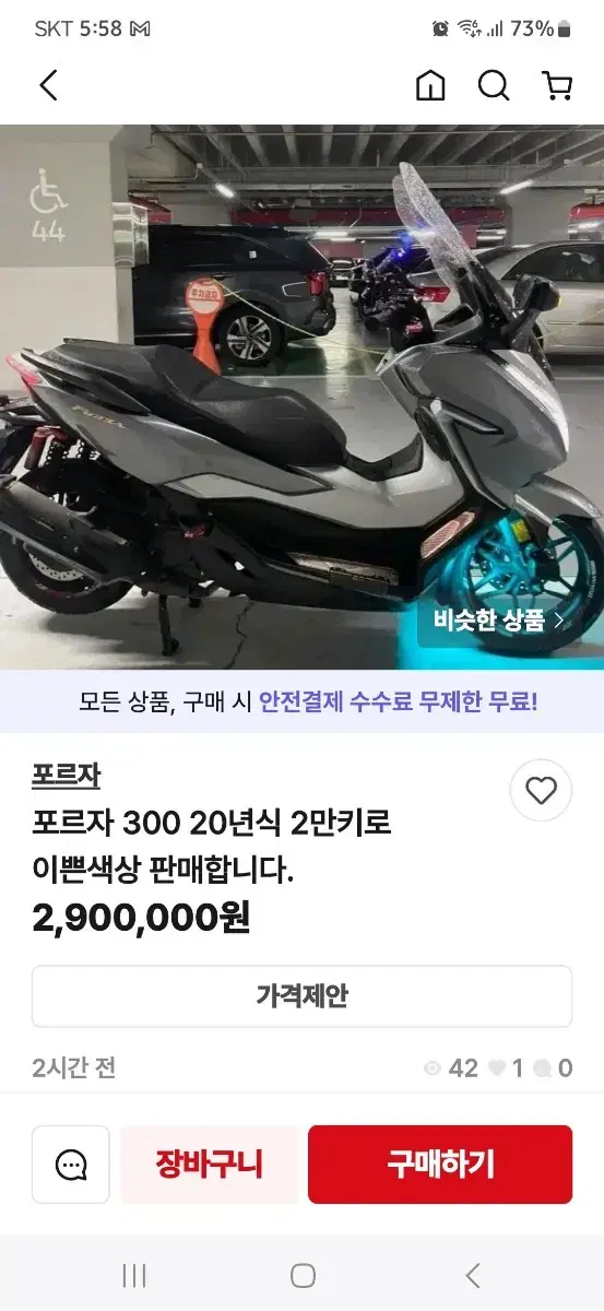 포르자 xmax nmax pcx 사기판매.